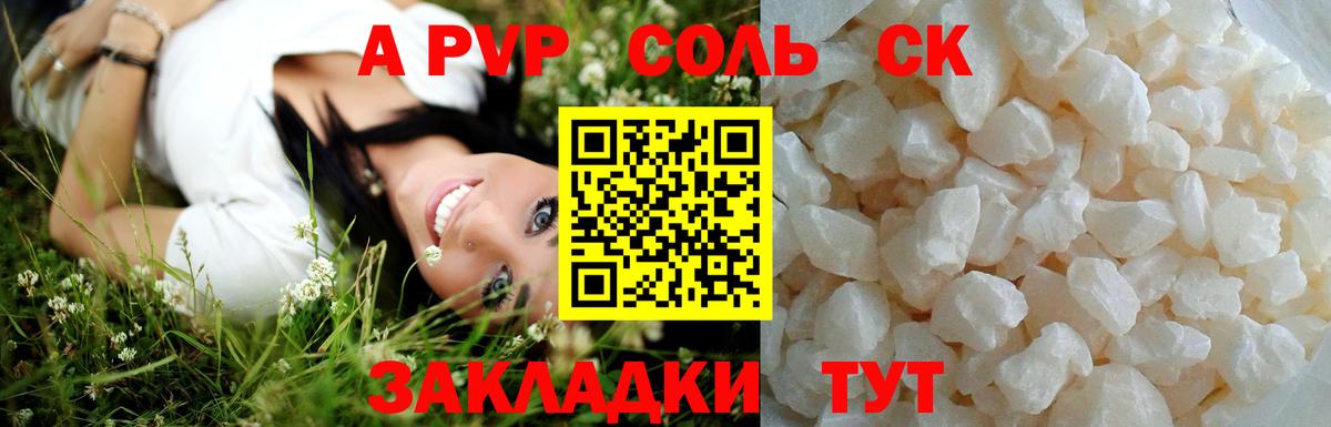 A PVP крисы CK Советский