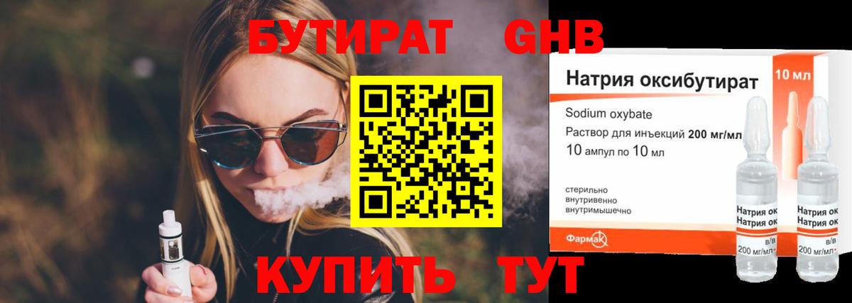 Бутират оксана Советский