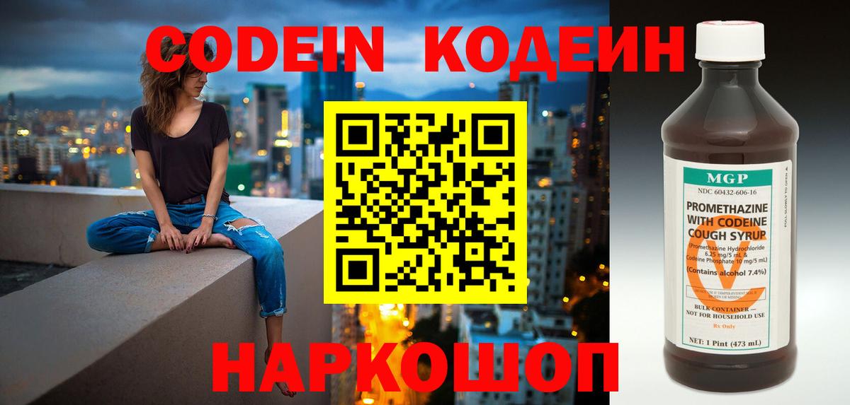 Кодеиновый сироп Lean напиток Lean (лин) Советский