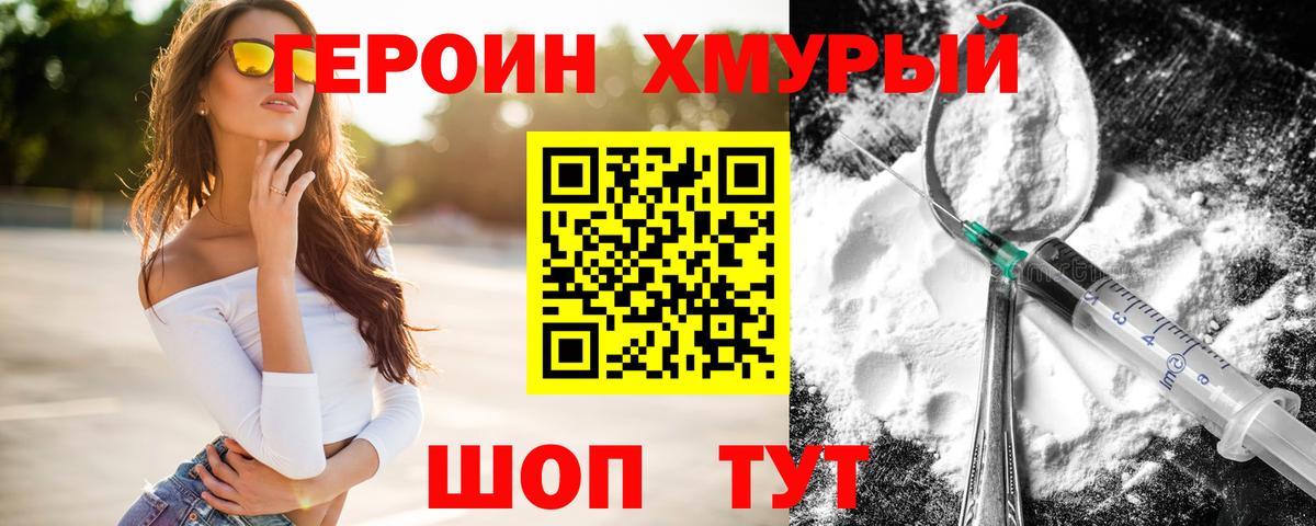 ГЕРОИН  Вход с VPN  Советский  ГЕРОИН афганец 