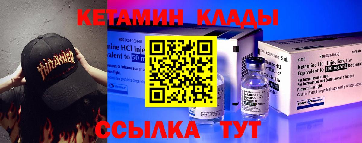 КЕТАМИН VHQ Советский