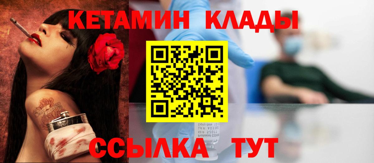 Кетамин ketamine  Вход с VPN  КЕТАМИН ketamine  Советский 