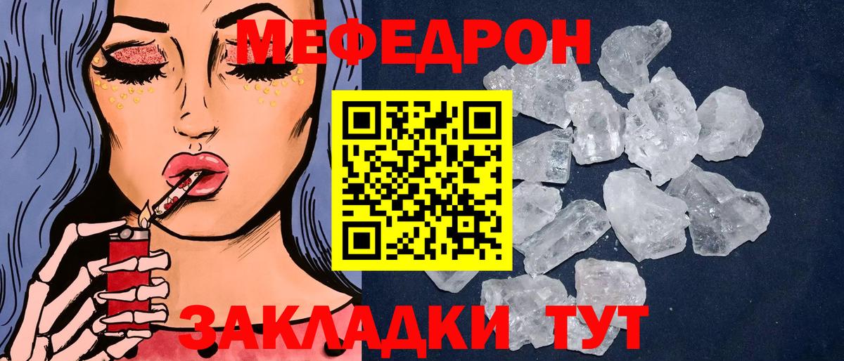 Меф Советский