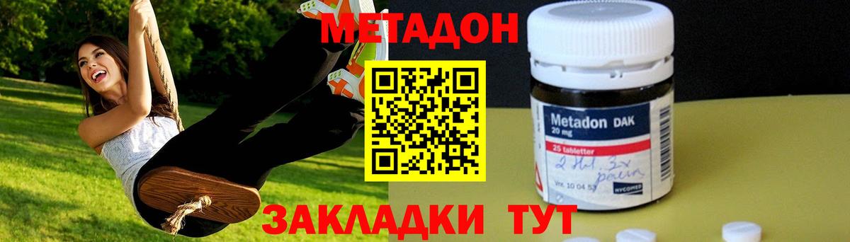 МЕТАДОН methadone  Вход с VPN  ОМГ ОМГ сайт  Советский 